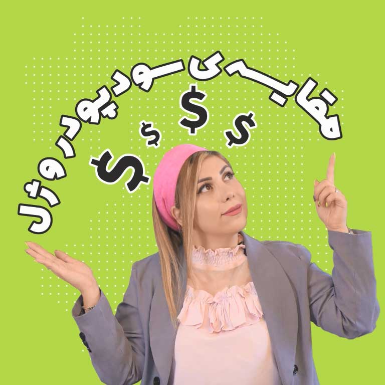 مقایسه سود پودر و ژل